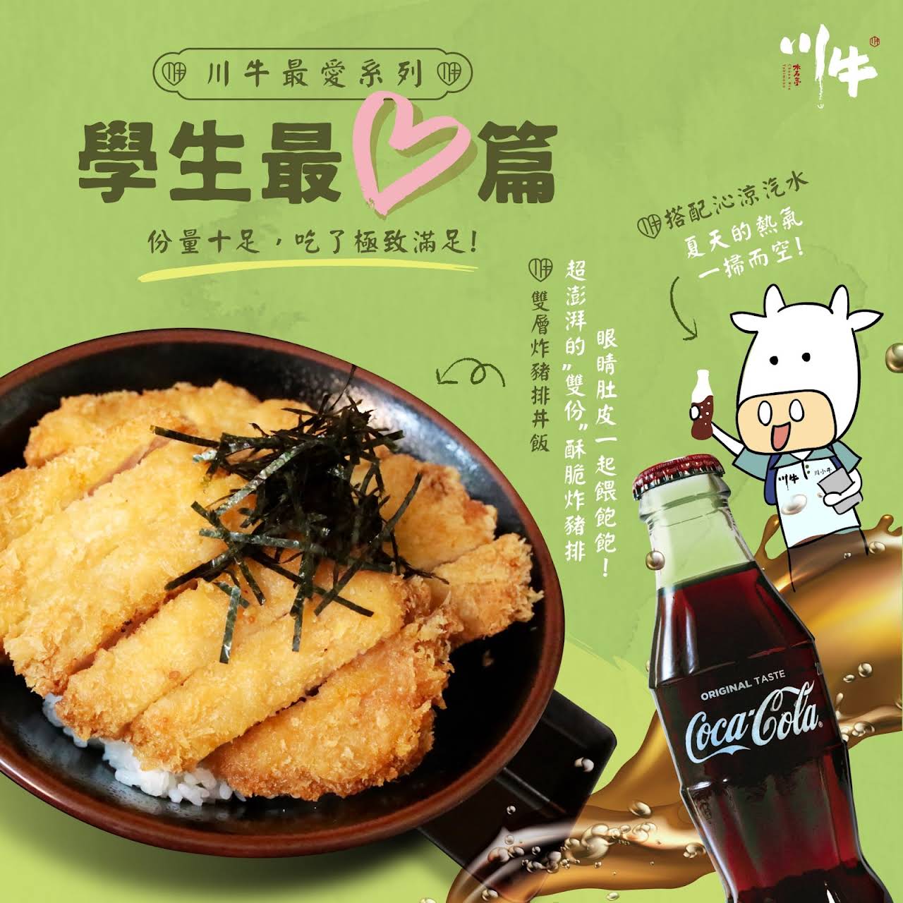 川牛木石亭桃園南崁店 日式餐廳