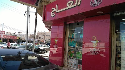 Photos of صيدلية العاج , شارع الجيش