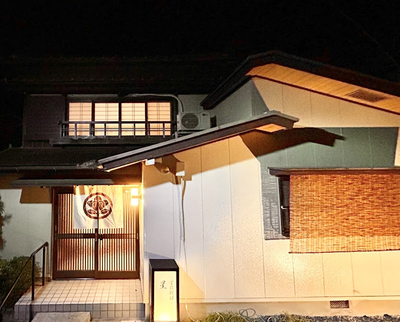 内宮前別邸 星宮