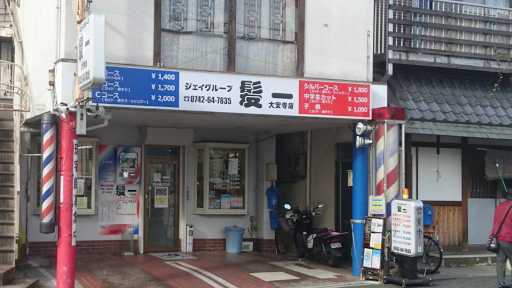 髪一 奈良大安寺店