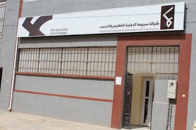 Photos of شركة سيجما الدولية للتعليم والتدريب