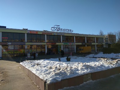Photos of ТЦ Пралеска