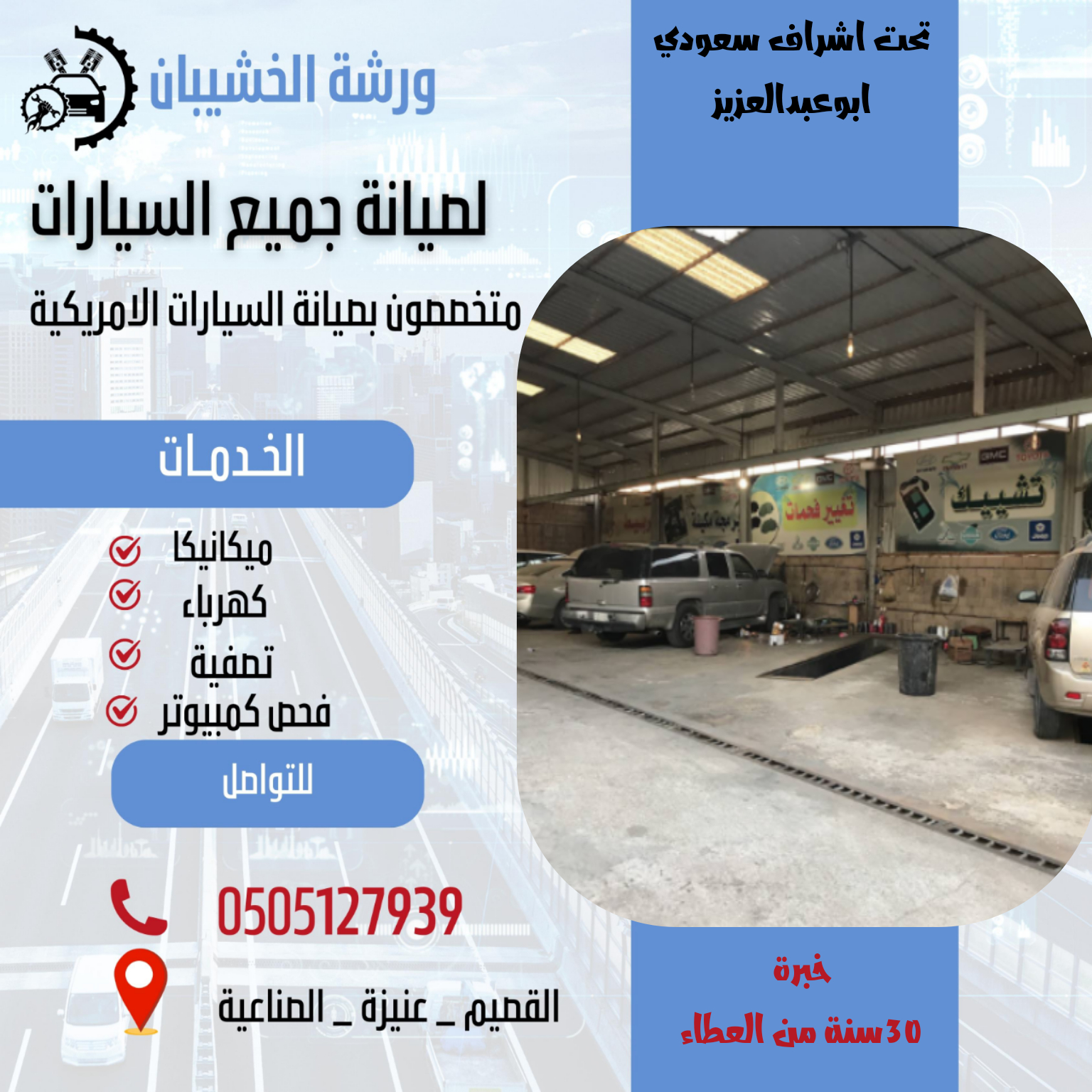 ورشة الخشيبان لصيانة السيارات - صورة 2