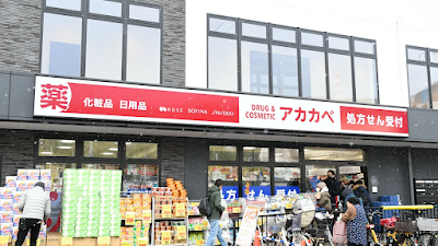 ドラッグアカカベ 島本駅前店