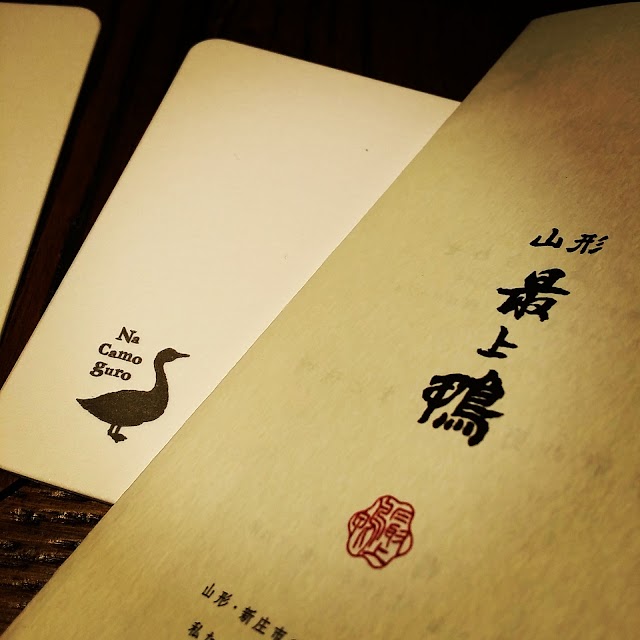 Na Camo guro（なかもぐろ）