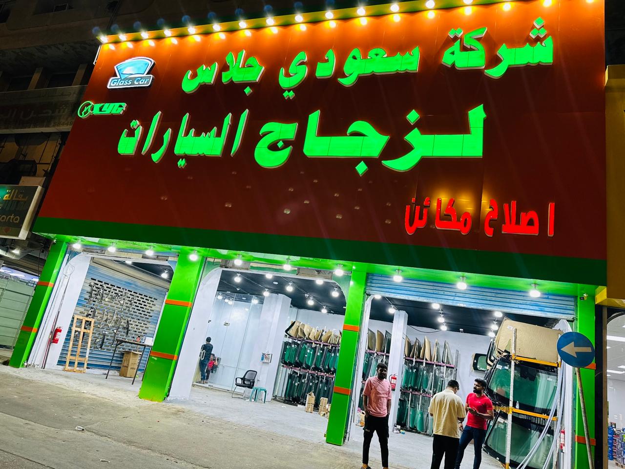 السعودى جلاس لزجاج السيارات - صورة 2