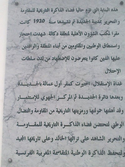Photos of Mus&eacute;e De La R&eacute;sistance &Agrave; El Jadida