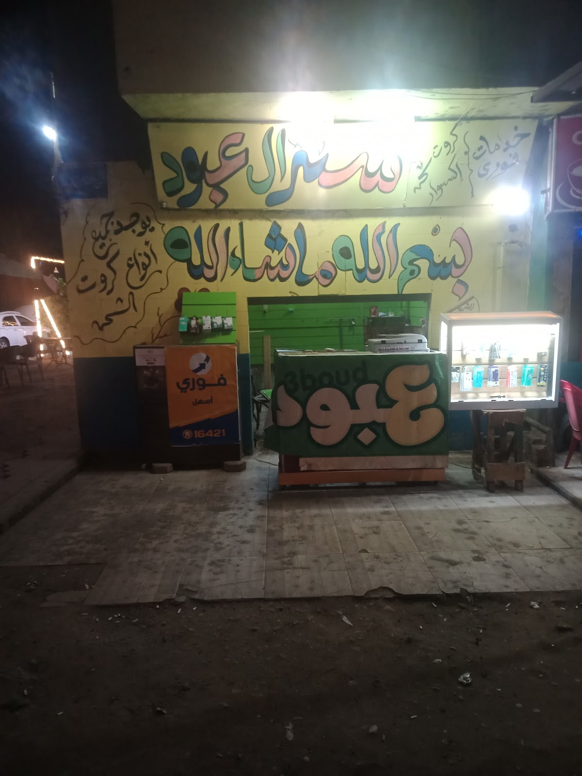 سنترال عبود مركز ال هاشم للاتصالات كاش سحب atm فوري - صورة 3