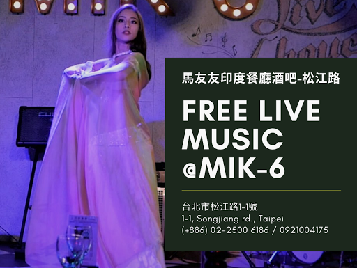 黛安娜肚皮舞 DIANA Belly Dance｜馬友友印度餐廳酒吧 MIK-6 post image