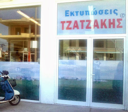 Εκτυπώσεις Τζατζάκης