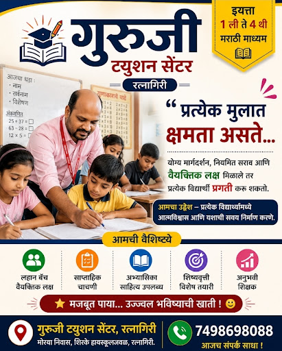 🌟 गुरुजी ट्युशन सेंटर, रत्नागिरी 🌟 post image