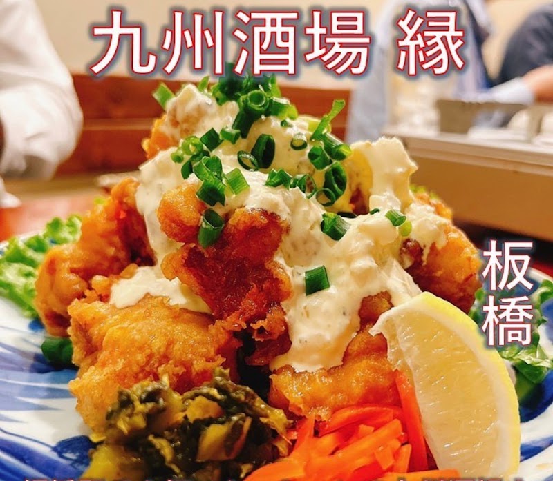 九州酒場 縁 ～えにし～ 板橋店