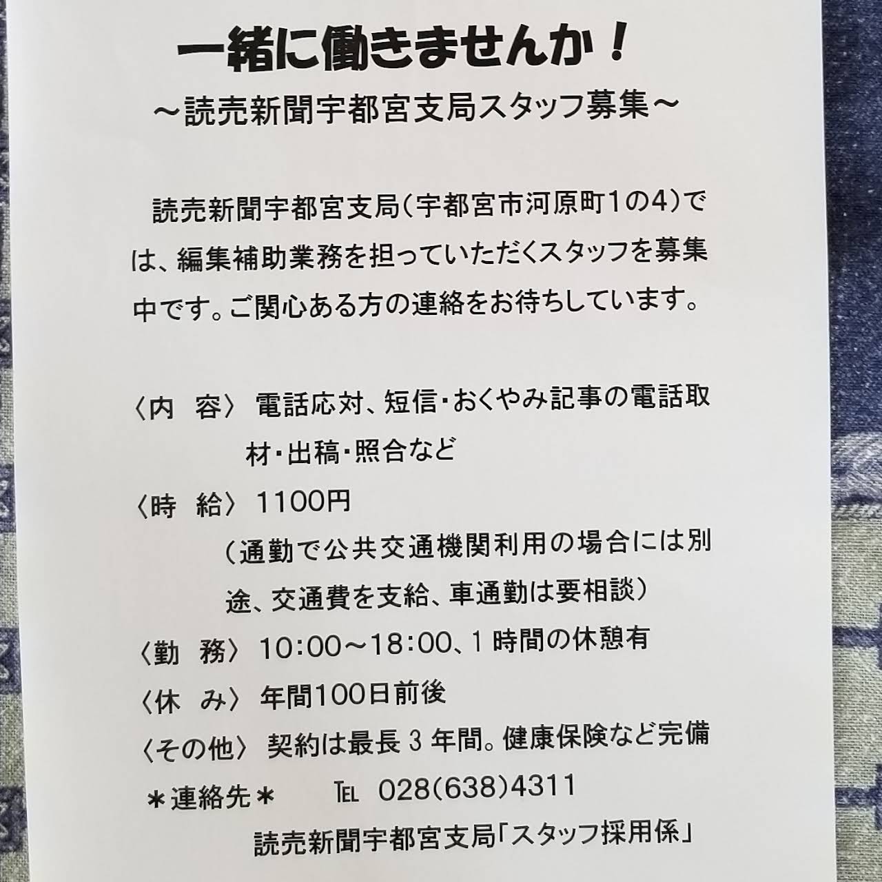 読売センター鹿沼中央 有限会社竹村新聞店 千手町の売店