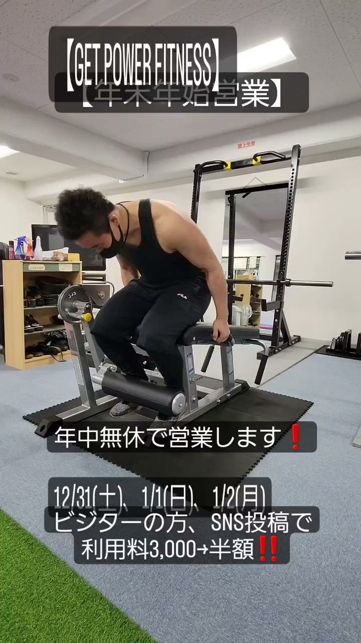 フリーウエイト専門『GET POWER FITNESS』〜正しいフォームを身につけるジム〜