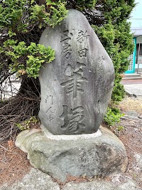 米山薬師塔