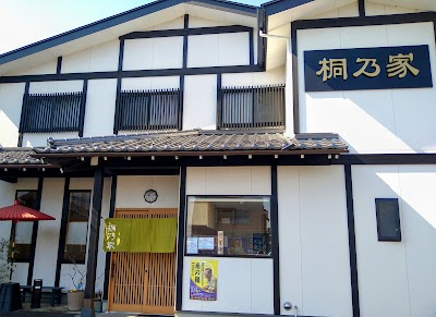 日本料理 手打そば 桐乃家