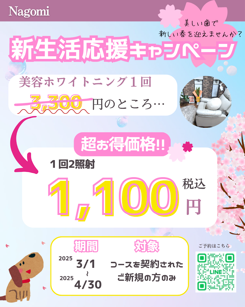 ホワイトニングサロン Nagomi