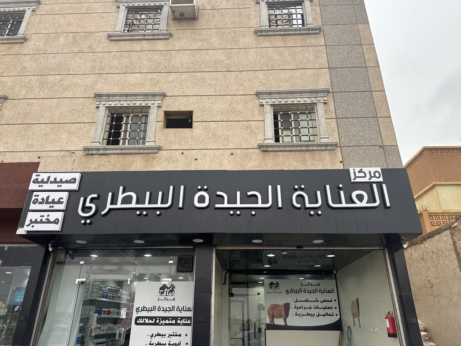 مركز العناية الجيدة البيطرية - صورة 2