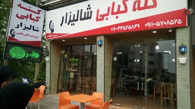 Photos of رستوران شالیزار