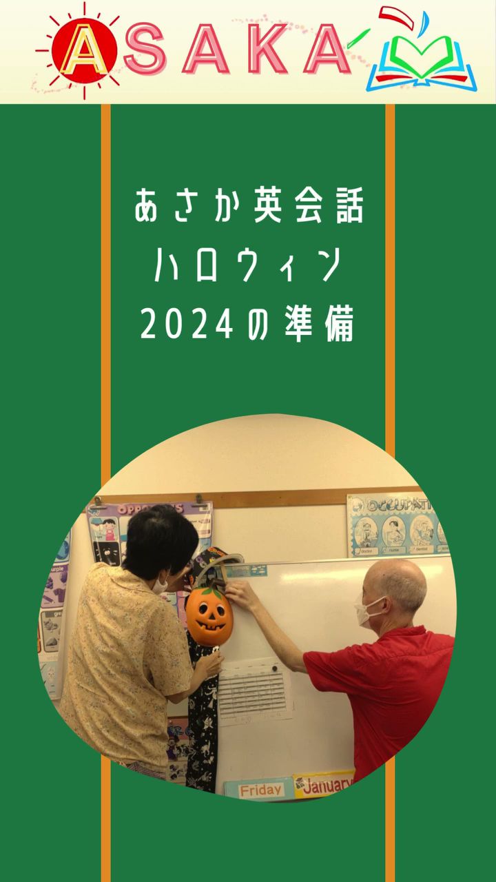 あさか英会話