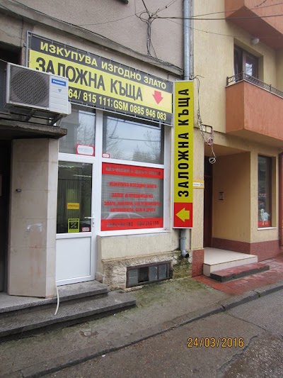 Photos of Заложна къща Блажев ЕООД