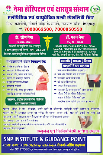नेमा हॉस्पिटल एवं क्षारसूत्र संस्थान post image