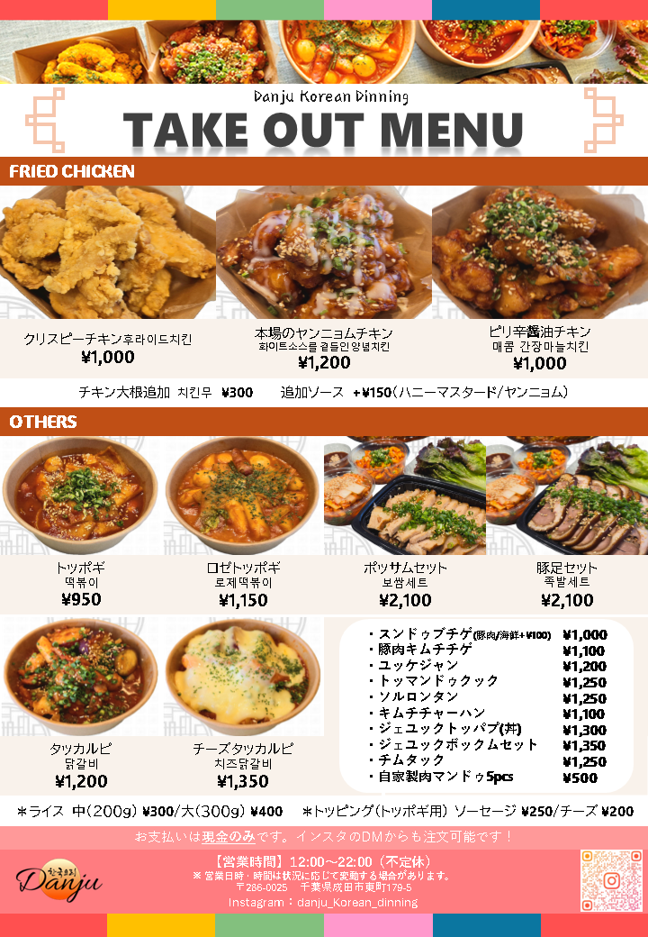 韓国料理 Danju