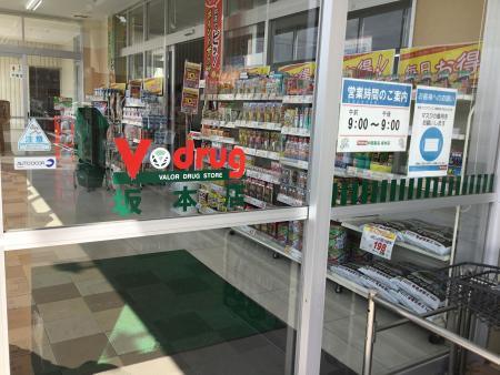 Ｖ・drug 坂本店