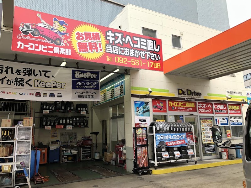カーコンビニ倶楽部 喜多村石油店薬院店