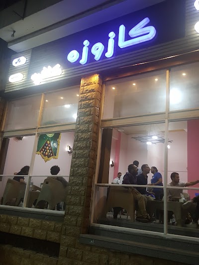 Photos of Kazoza Cafe ^,^ كازوزه كافيه