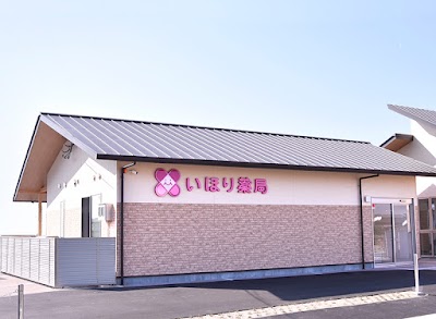 いほり薬局帯高店