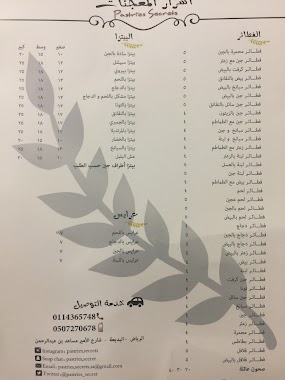 مطعم أسرار المعجنات, Author: بندر ع