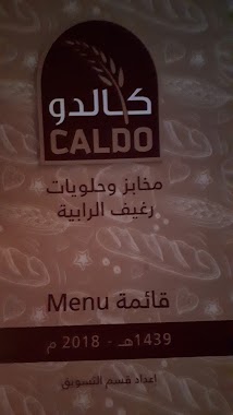 مخابز وحلويات رغيف الرابية - كالدو, Author: noof ahmad