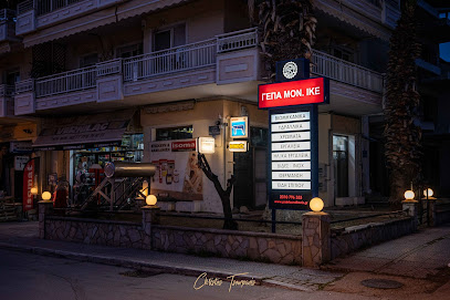 ΓΕΠΑ ΜΟΝΟΠΡΟΣΩΠΗ Ι.Κ.Ε.