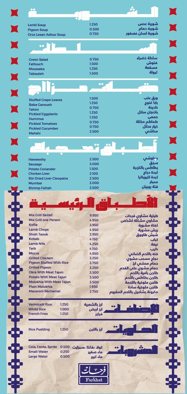 مطعم فرحات - صورة 2