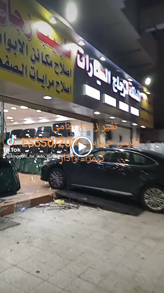 المملكة لزجاج السيارات وجميع التندات - صورة 2