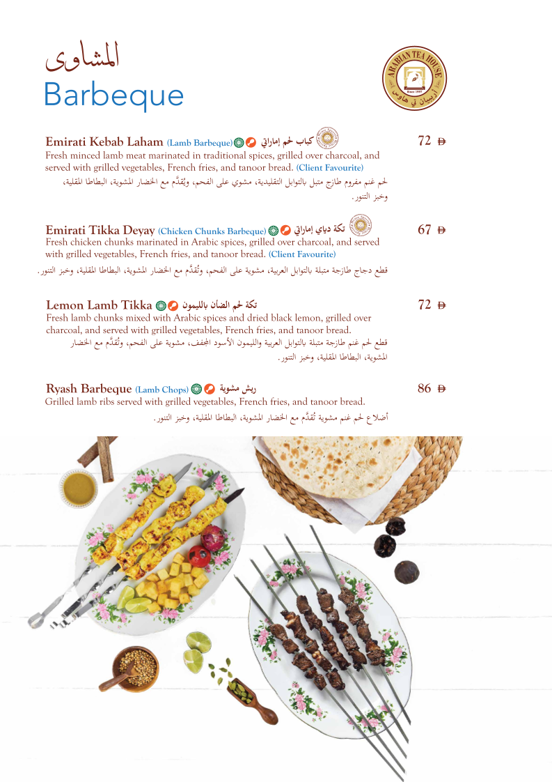 ارابيان تي هاوس - صورة 2