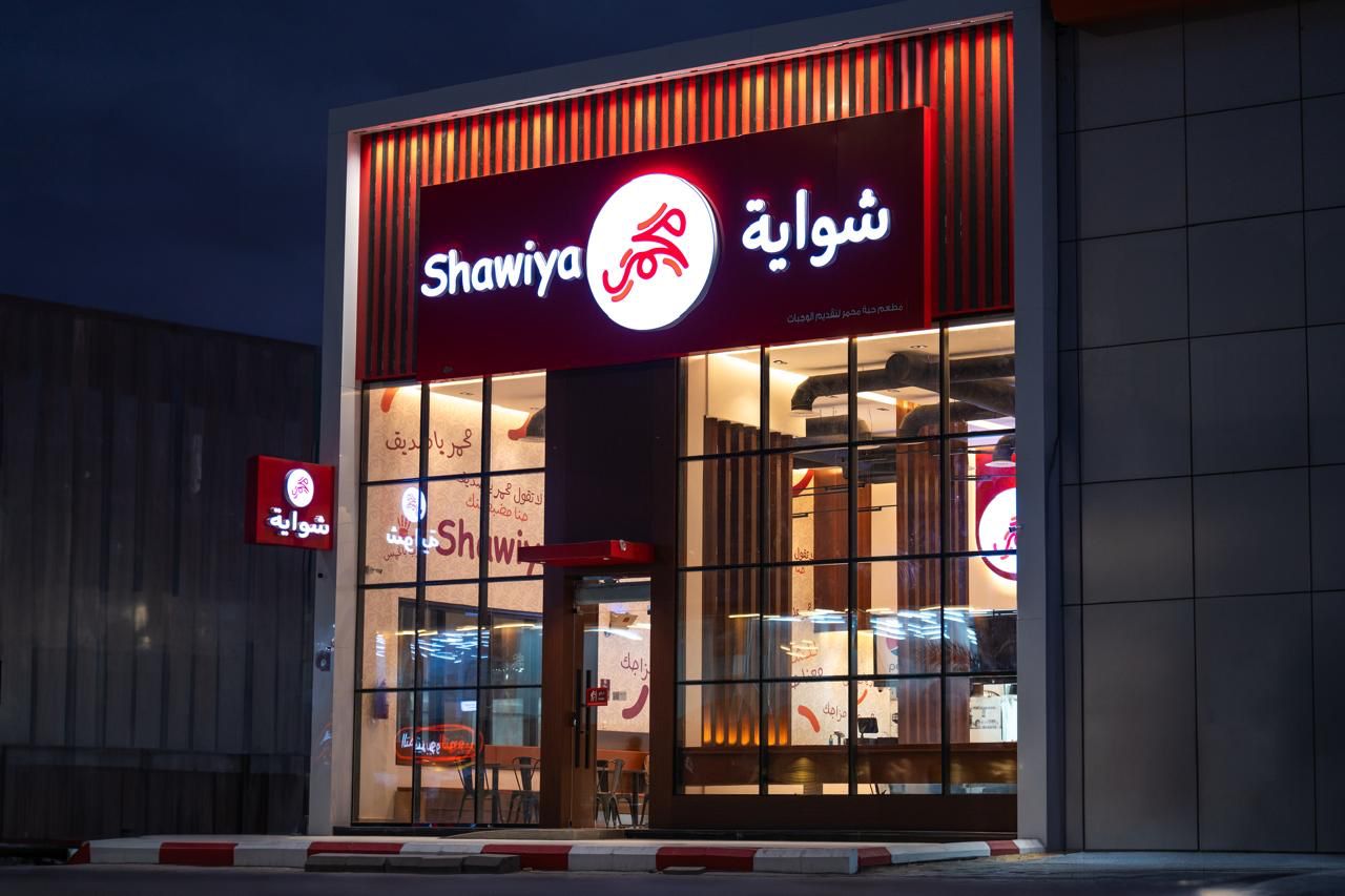 مدينة الشواء القريات - صورة 3