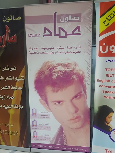 Photos of صالون عماد عيسى لحلاقة الرجال