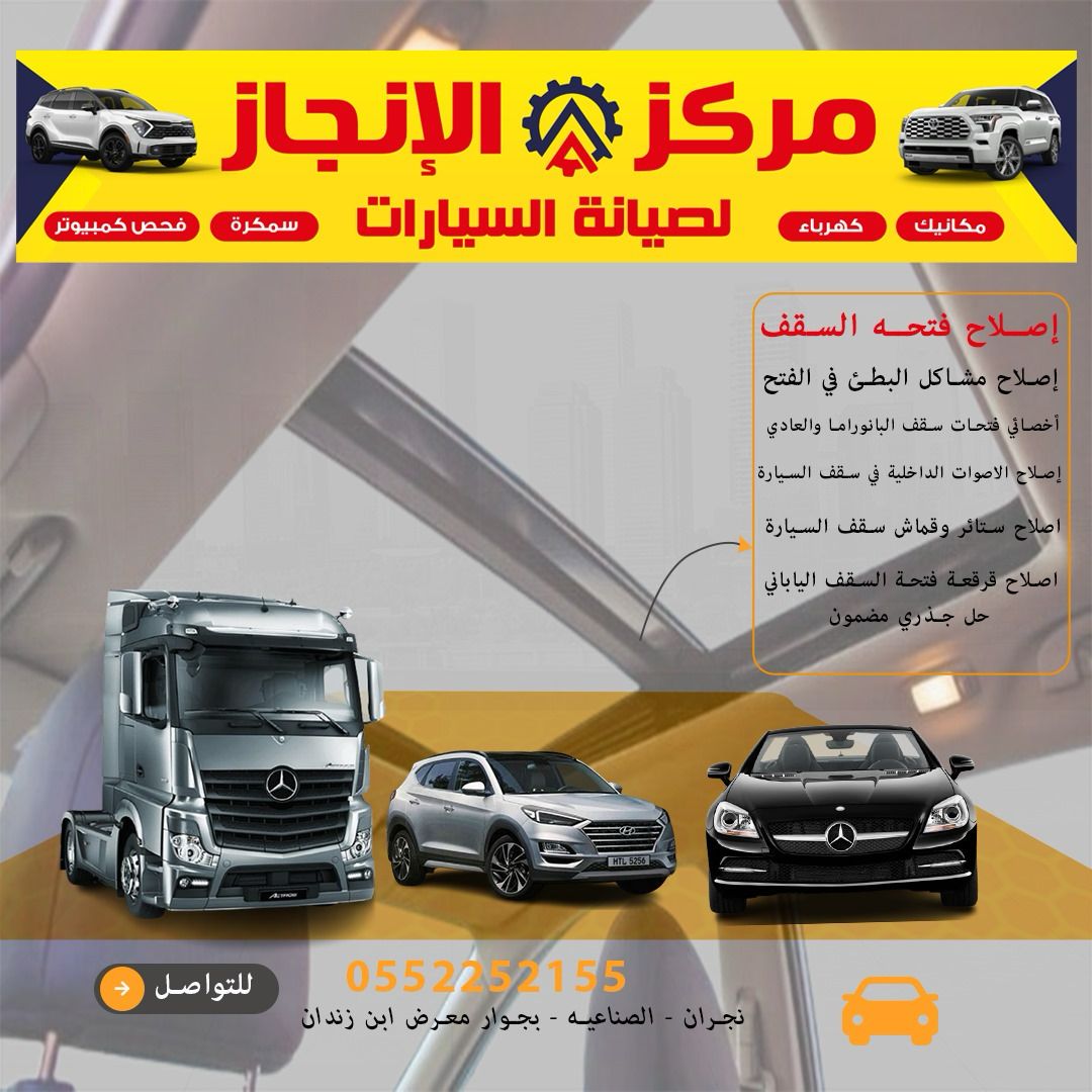 مركز الإنجاز لصيانة السيارات - صورة 2