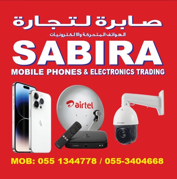 Sabira Mobile Phones & Electronics Trading - صورة 3