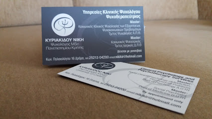 ΚΥΡΙΑΚΙΔΟΥ ΝΙΚΗ