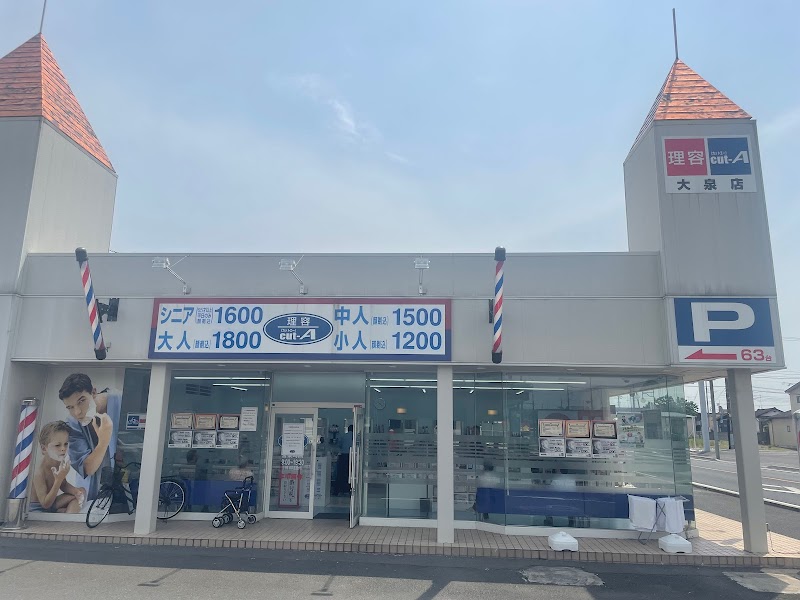 理容カットエー 大泉店