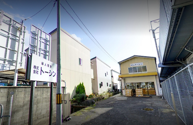 （株）トーシン