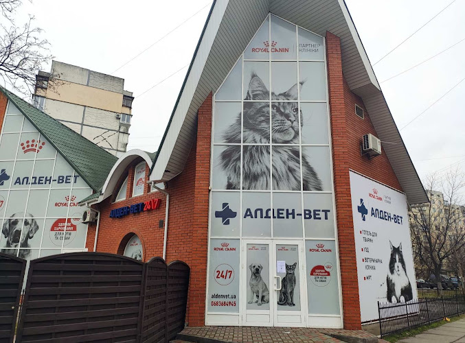 Ветеринарная клиника “Алден-Вет”