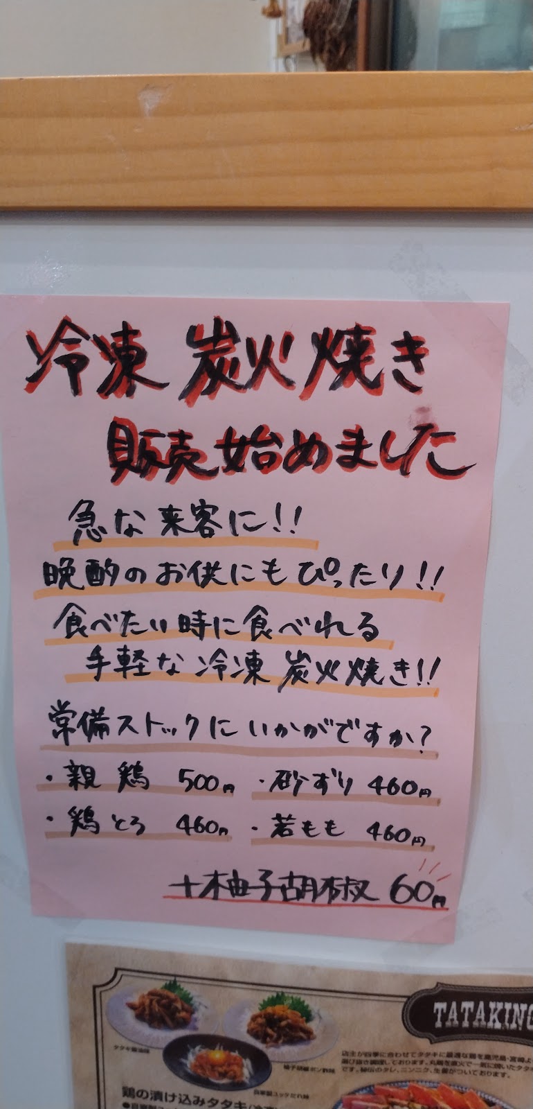 タタキング 鶏のたたき・唐揚げ専門