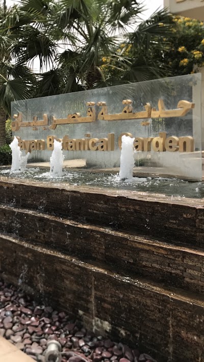 Photos of Bayan Botanical Garden