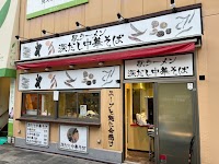 深だし中華そば