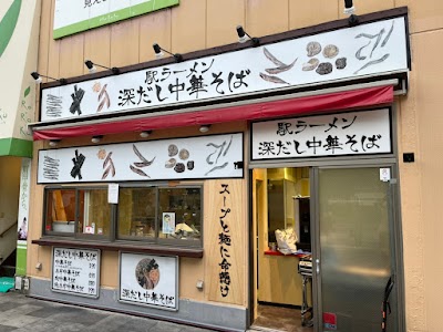 深だし中華そば