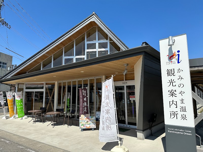 一般社団法人上山市観光物産協会